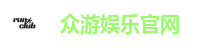 众游娱乐官网